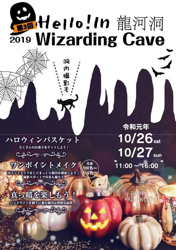 第三回 Hello ! In 龍河洞 Wizarding Cave